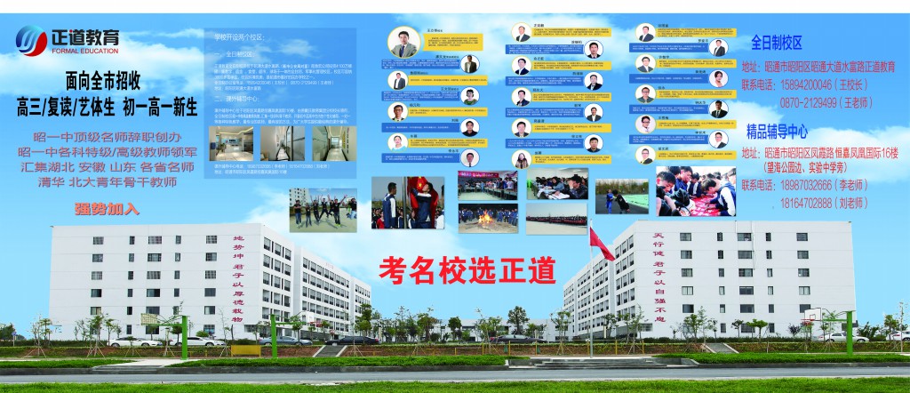 云南 昭2015年正道教育招生最新公告