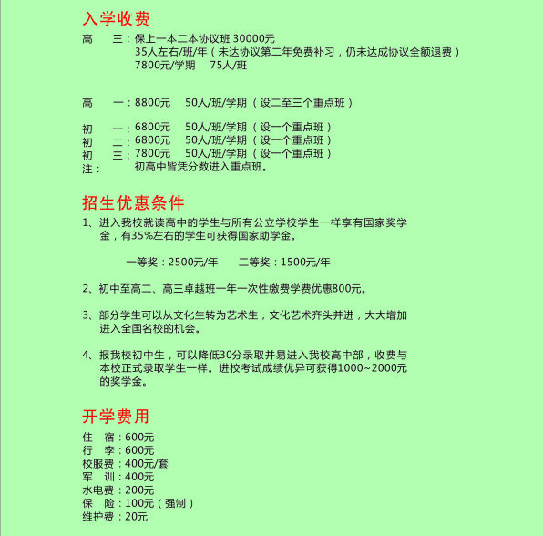 昭通正道教育2017年收費情況 收費標準