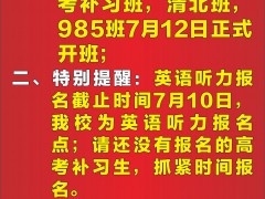 2018正道教育翰林書(shū)院高考補(bǔ)習(xí)開(kāi)班時(shí)間通知